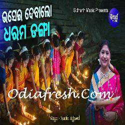 Bhasei Debalo Dharama Danga